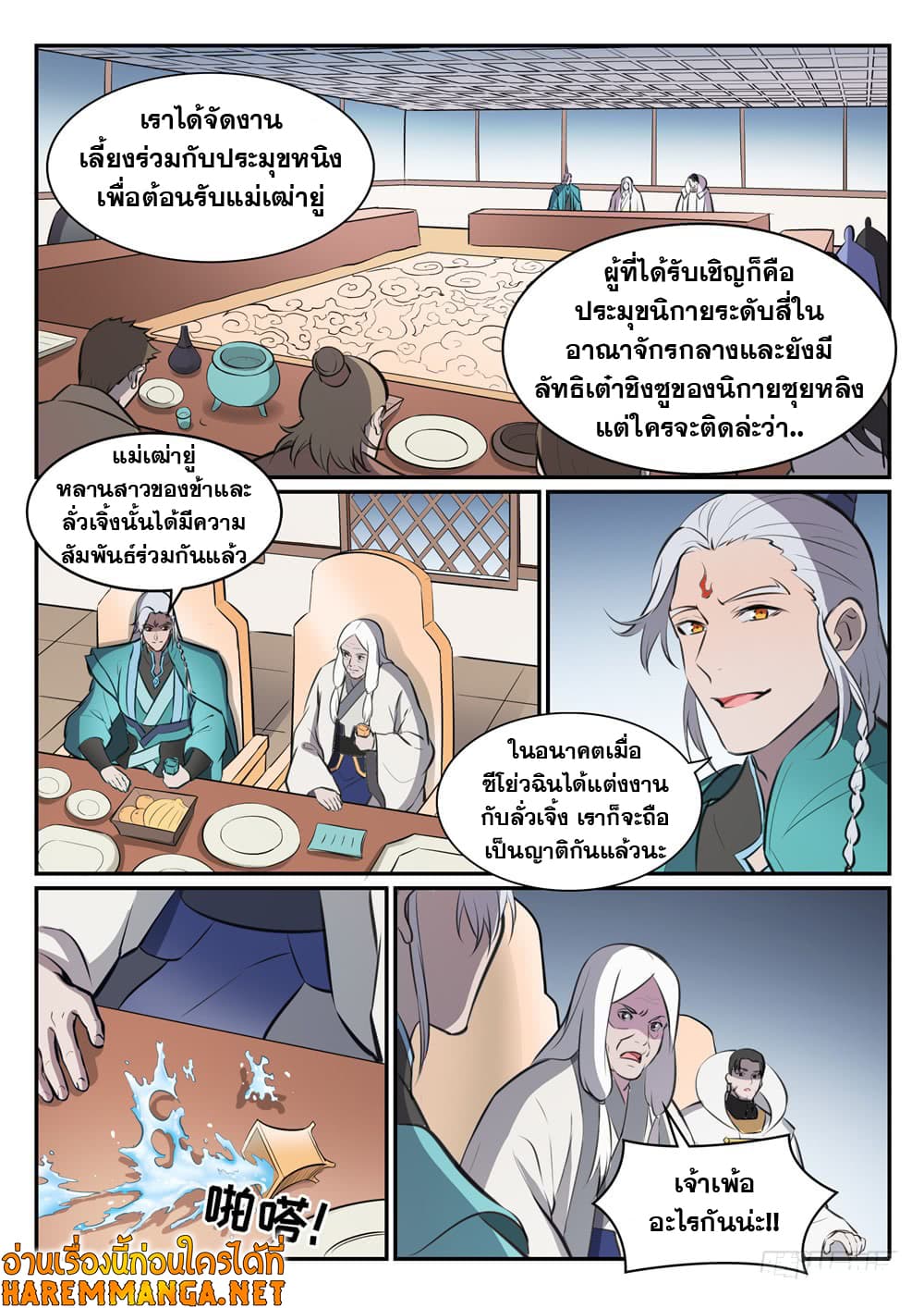 Bailian Chengshen page 5