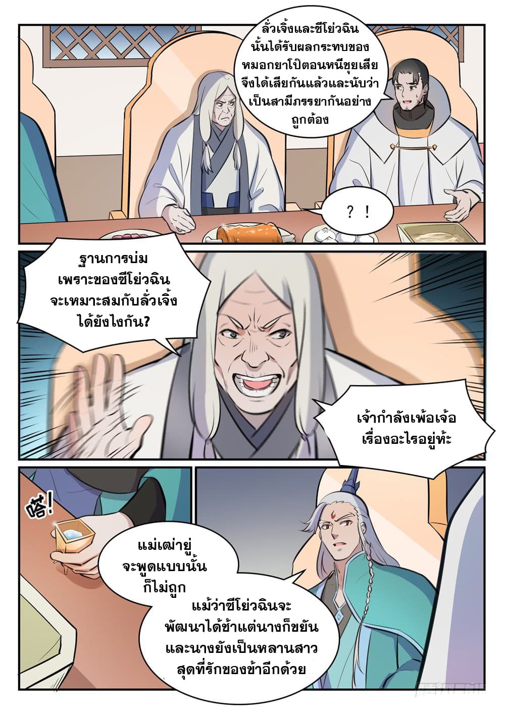 Bailian Chengshen page 6