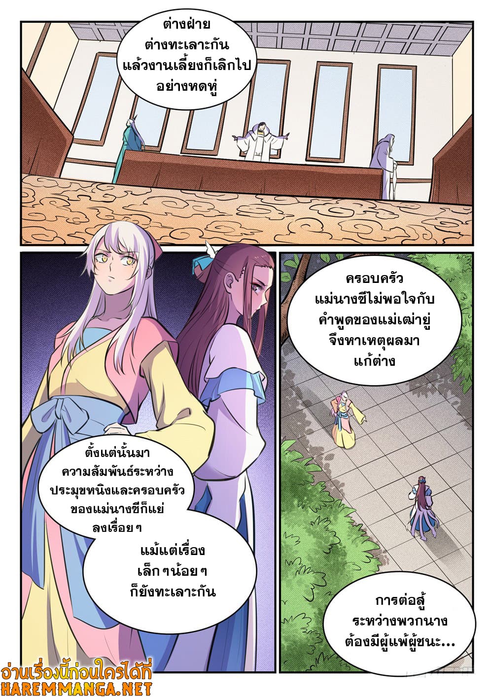 Bailian Chengshen page 7