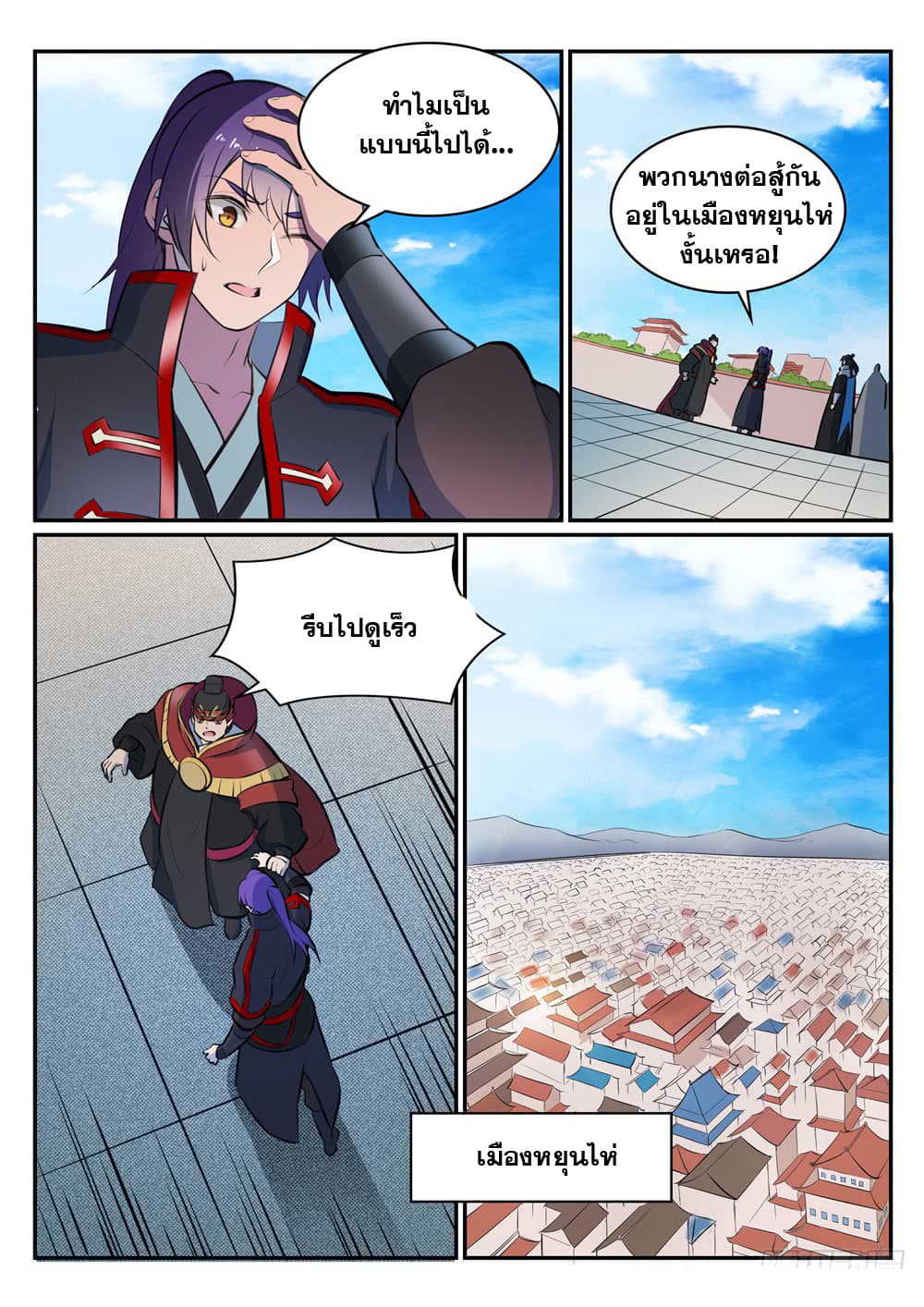 Bailian Chengshen page 8