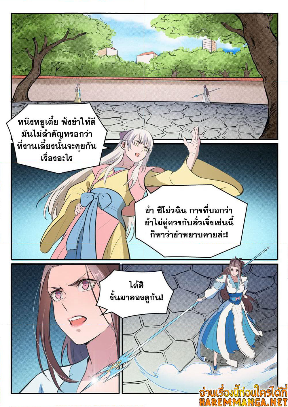 Bailian Chengshen page 9