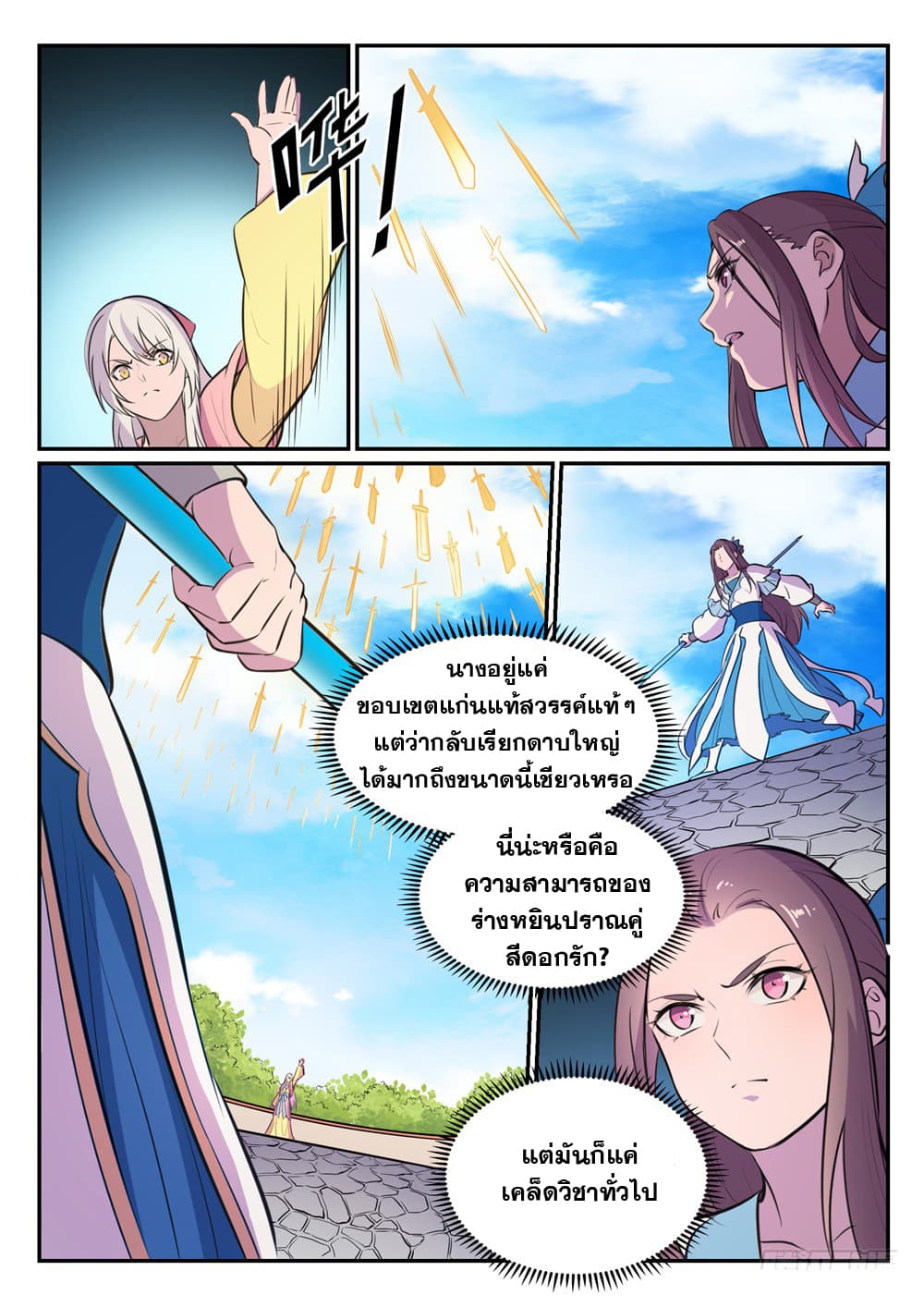 Bailian Chengshen page 10