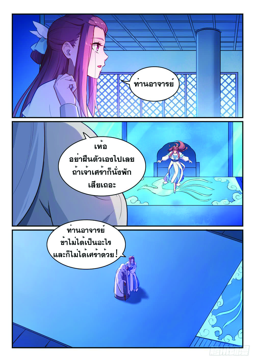 Bailian Chengshen page 4