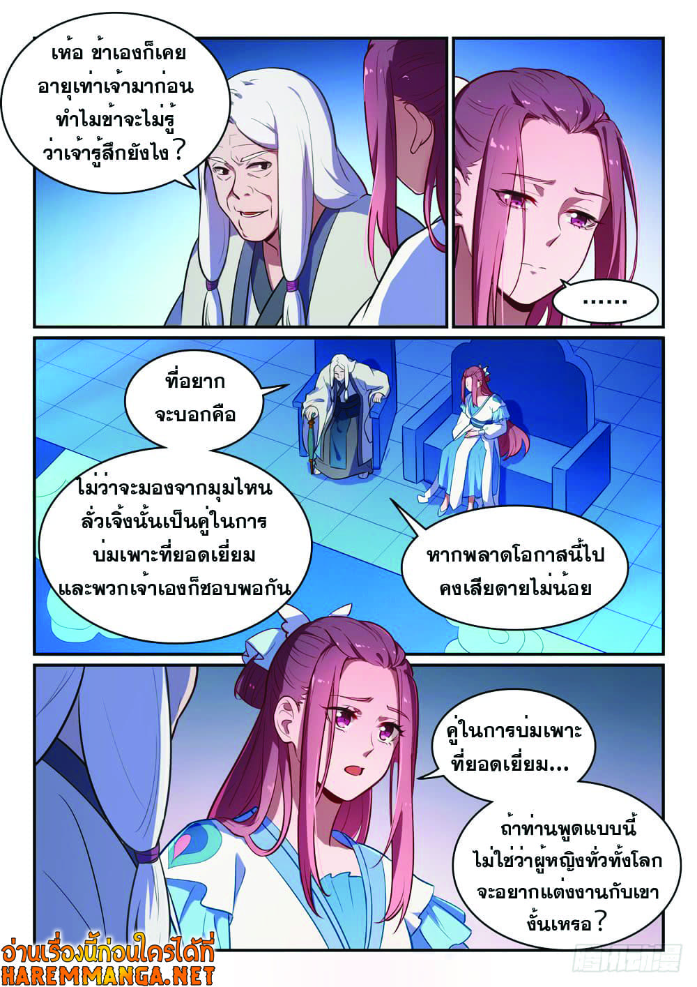 Bailian Chengshen page 5