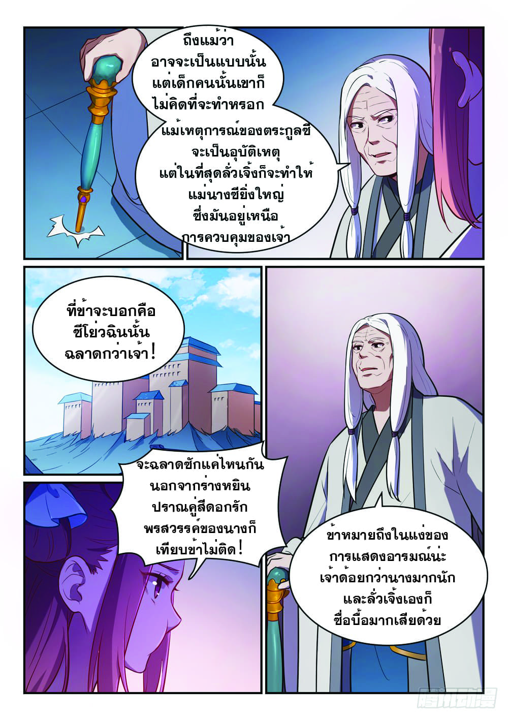 Bailian Chengshen page 6