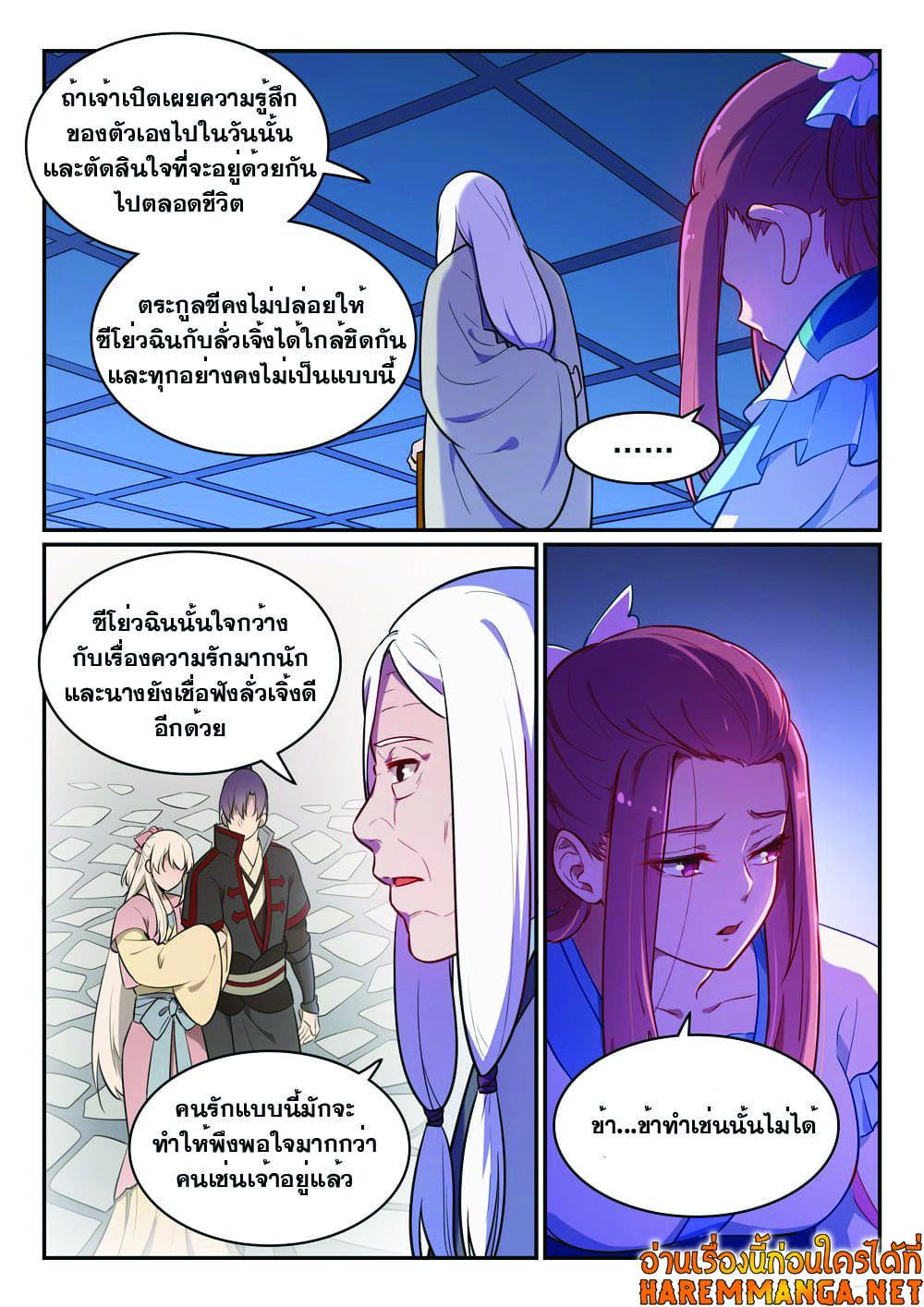 Bailian Chengshen page 7