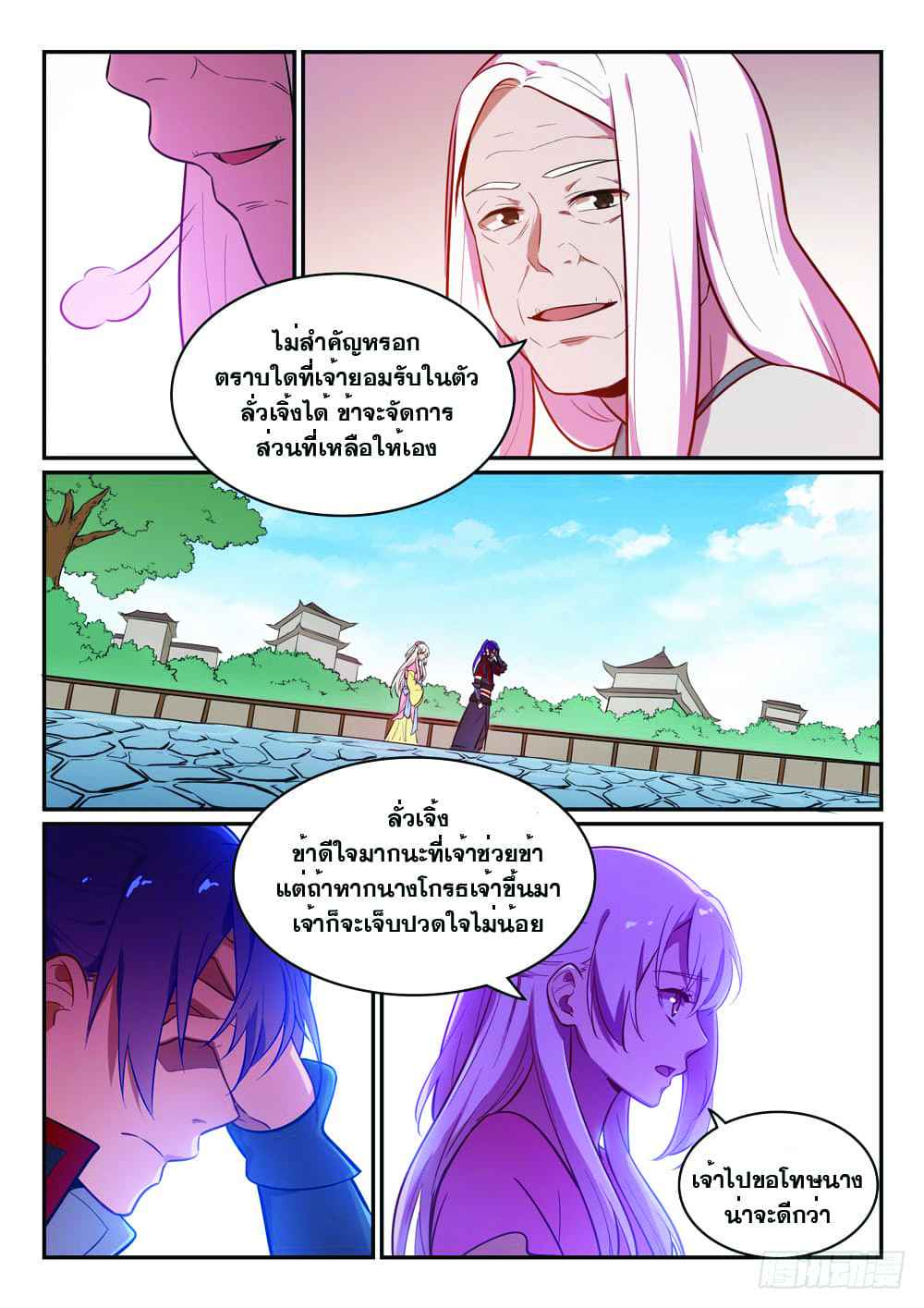 Bailian Chengshen page 8