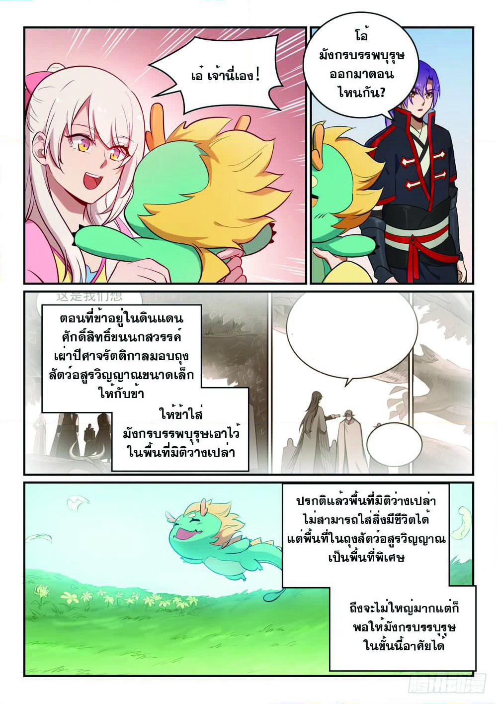 Bailian Chengshen page 10
