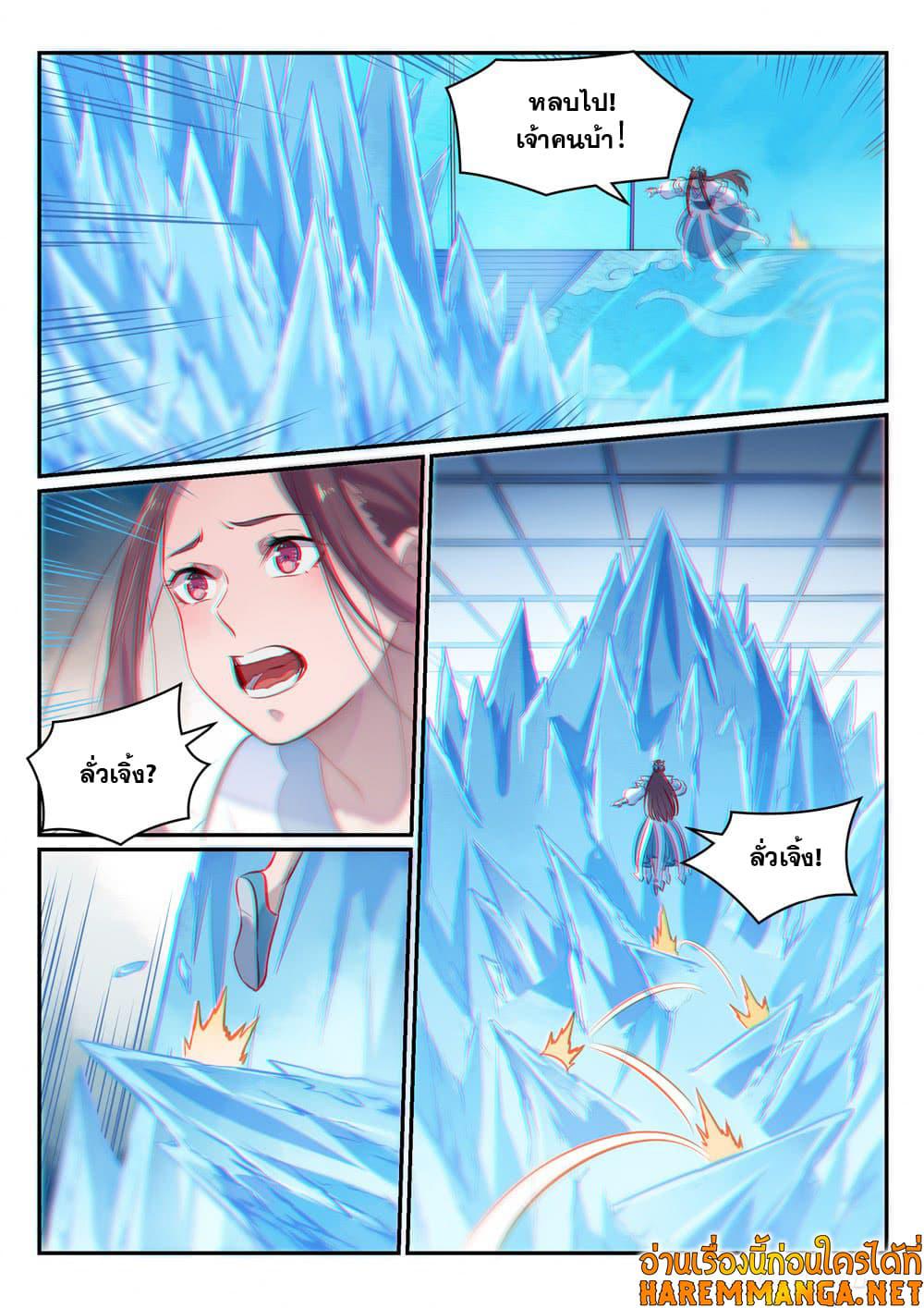 Bailian Chengshen page 3