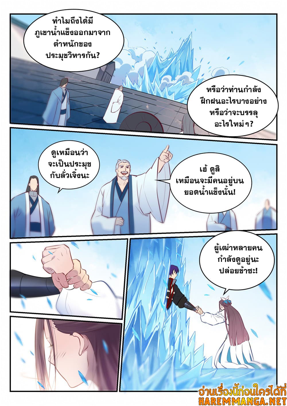Bailian Chengshen page 9