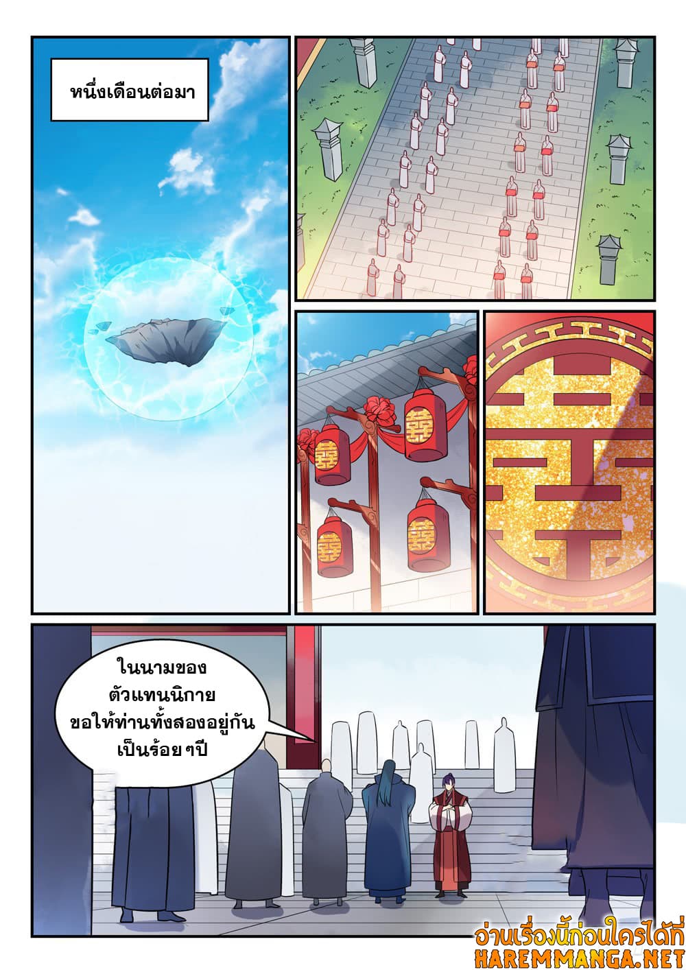 Bailian Chengshen page 3