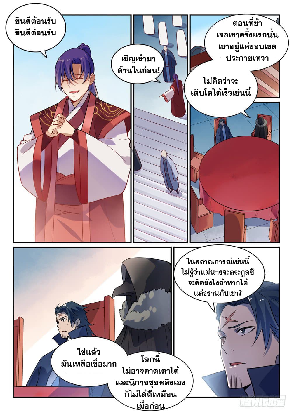 Bailian Chengshen page 4