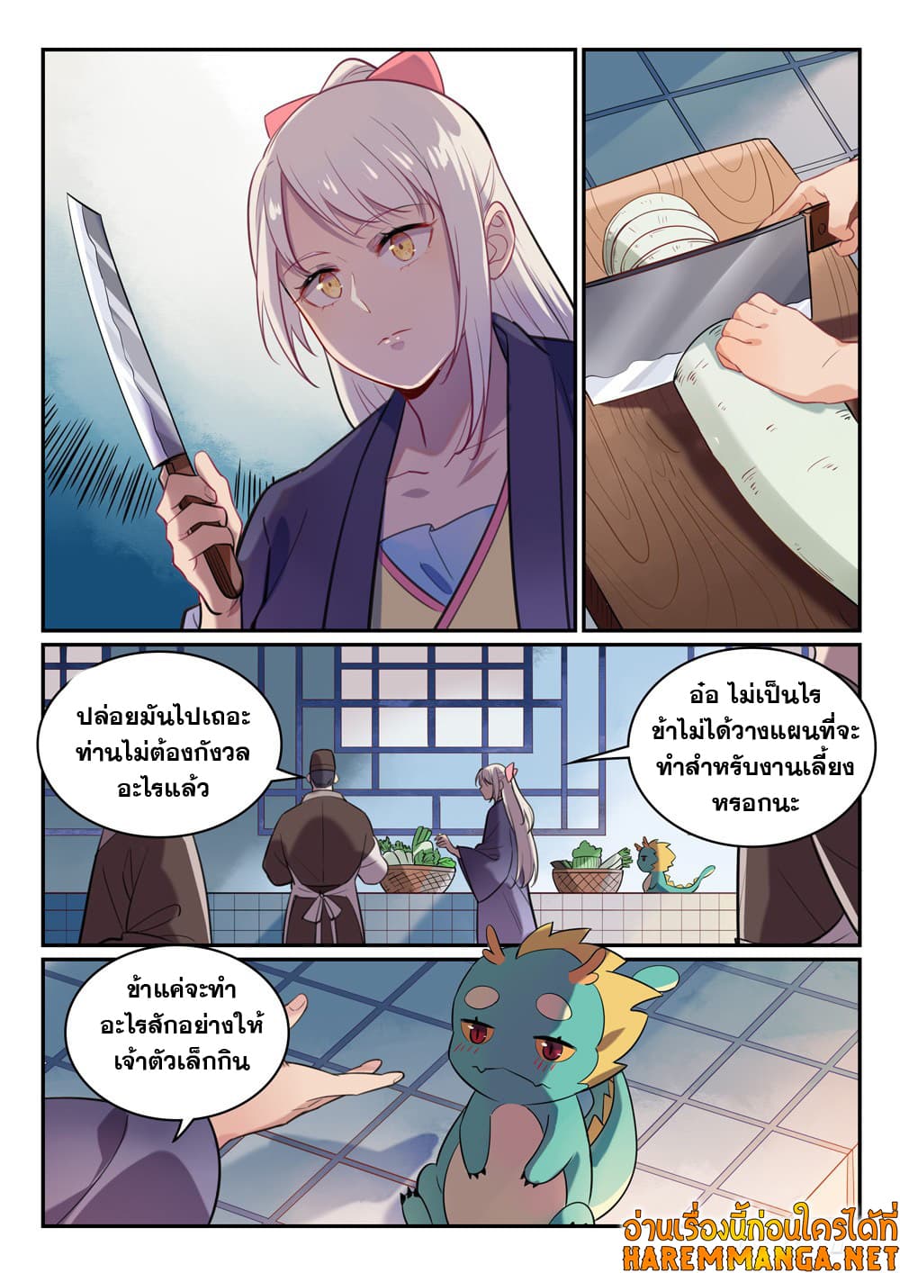 Bailian Chengshen page 5