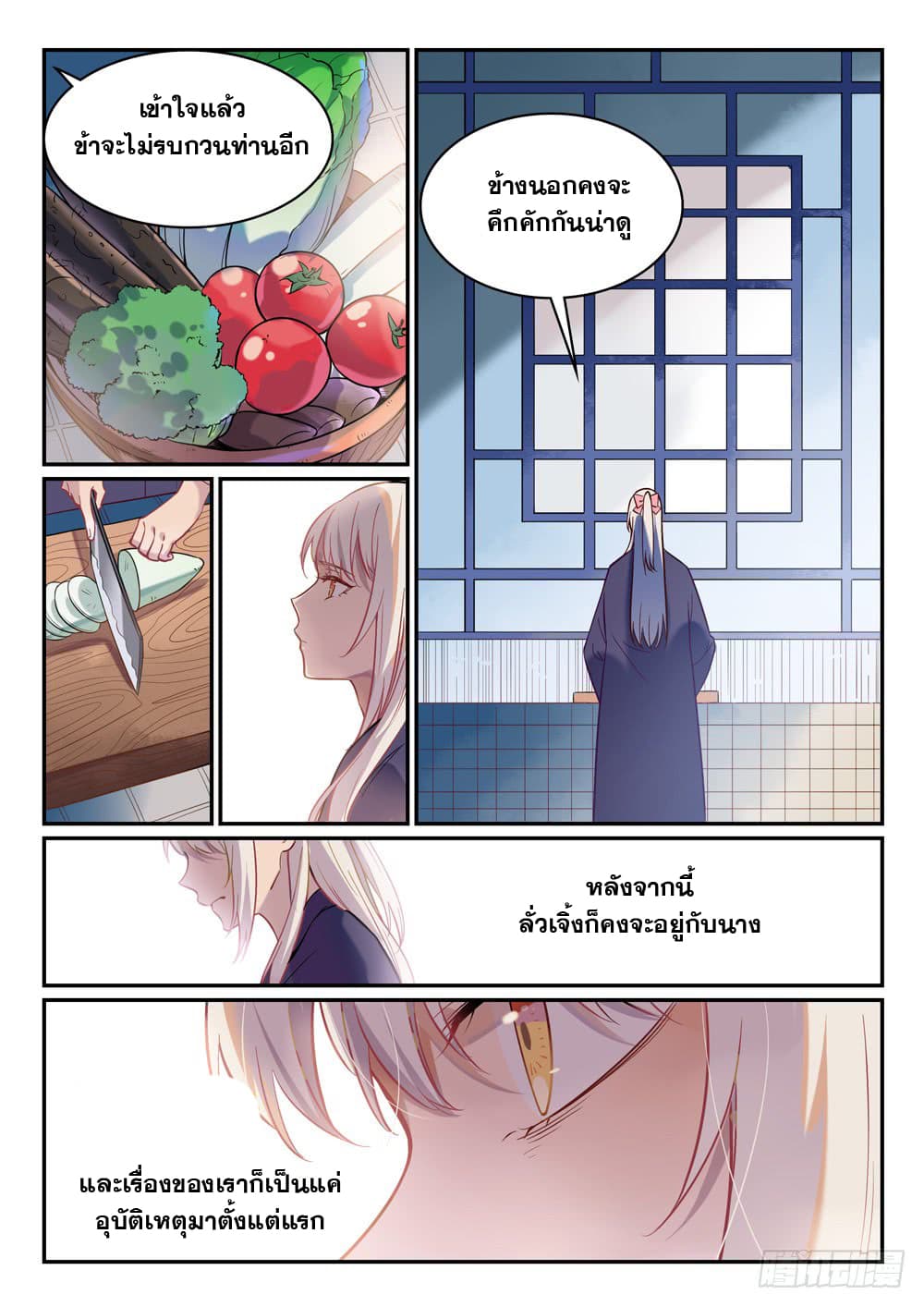 Bailian Chengshen page 6