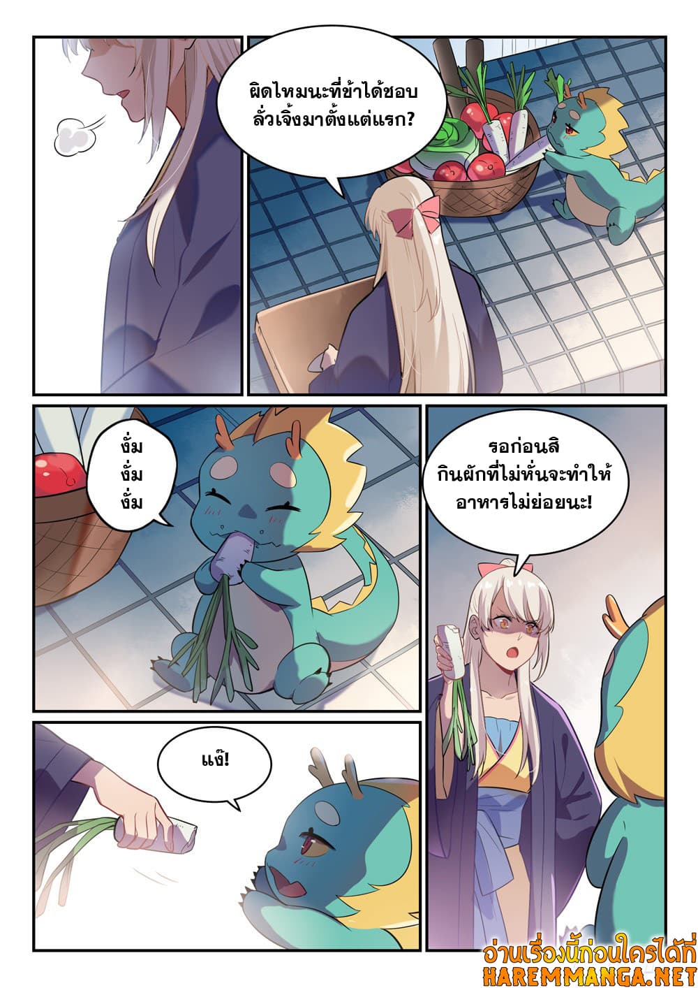 Bailian Chengshen page 7