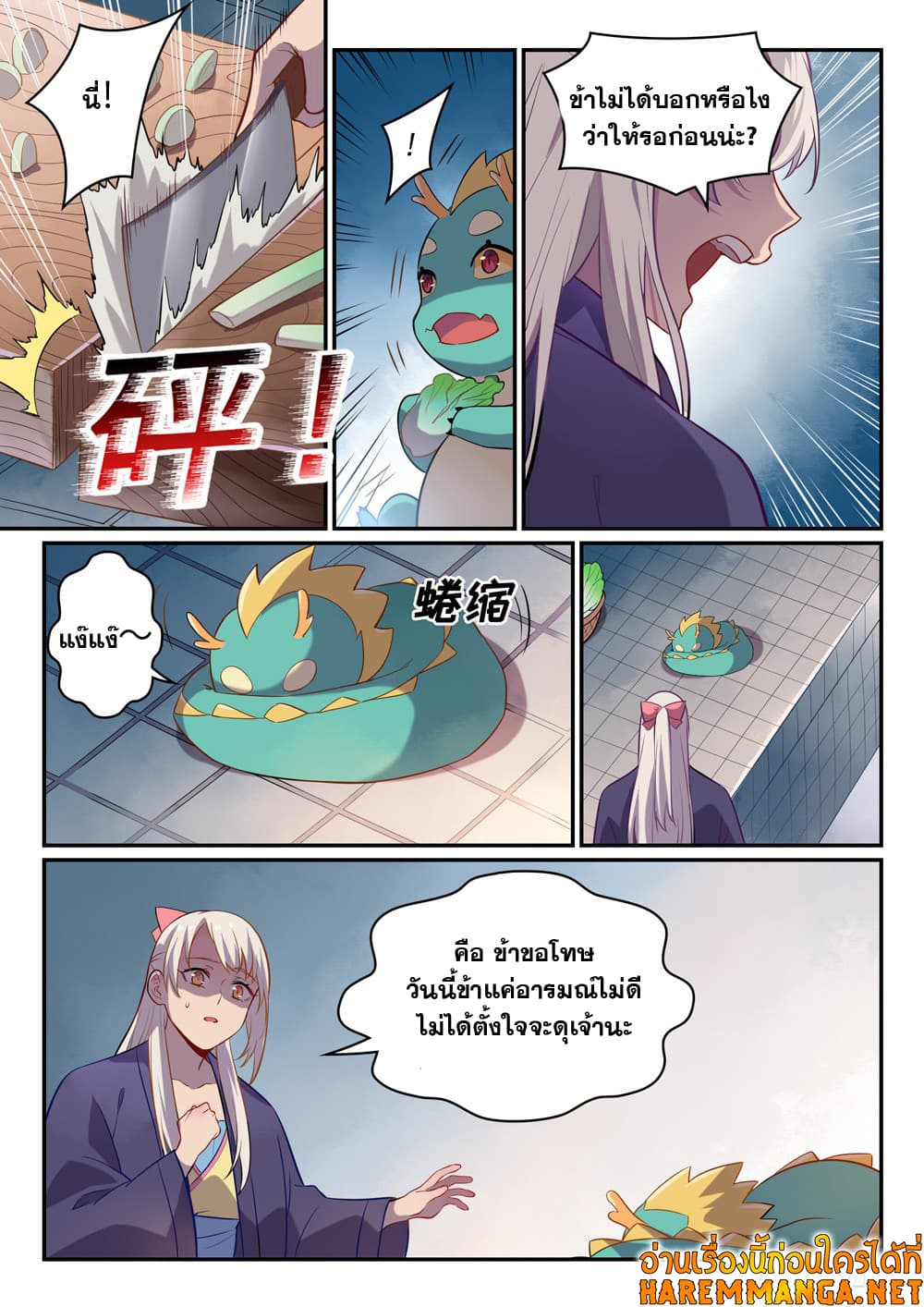 Bailian Chengshen page 9