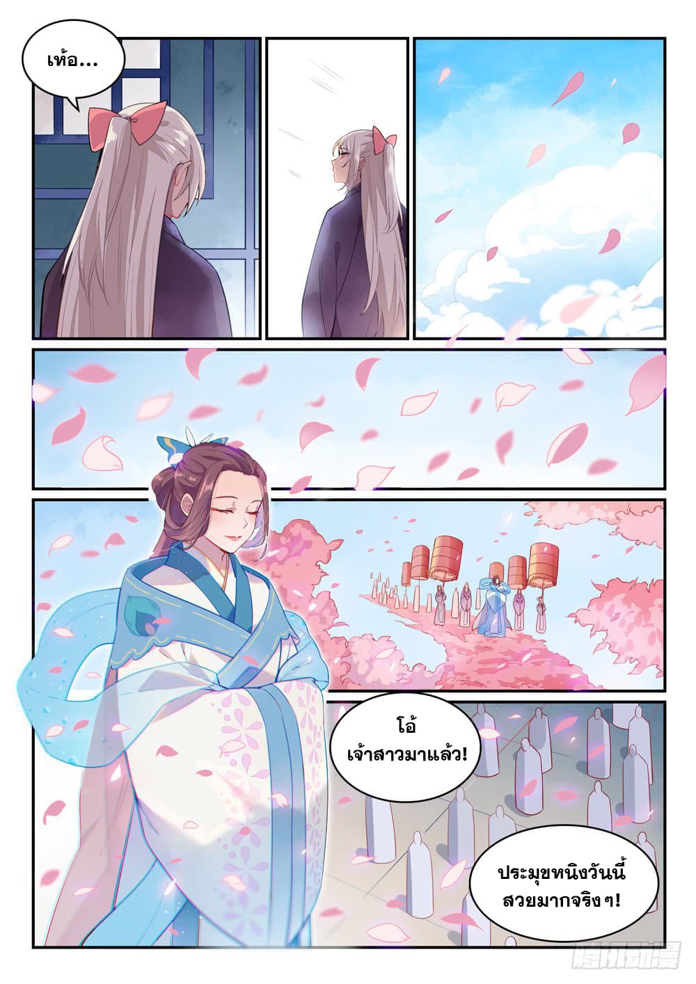 Bailian Chengshen page 10