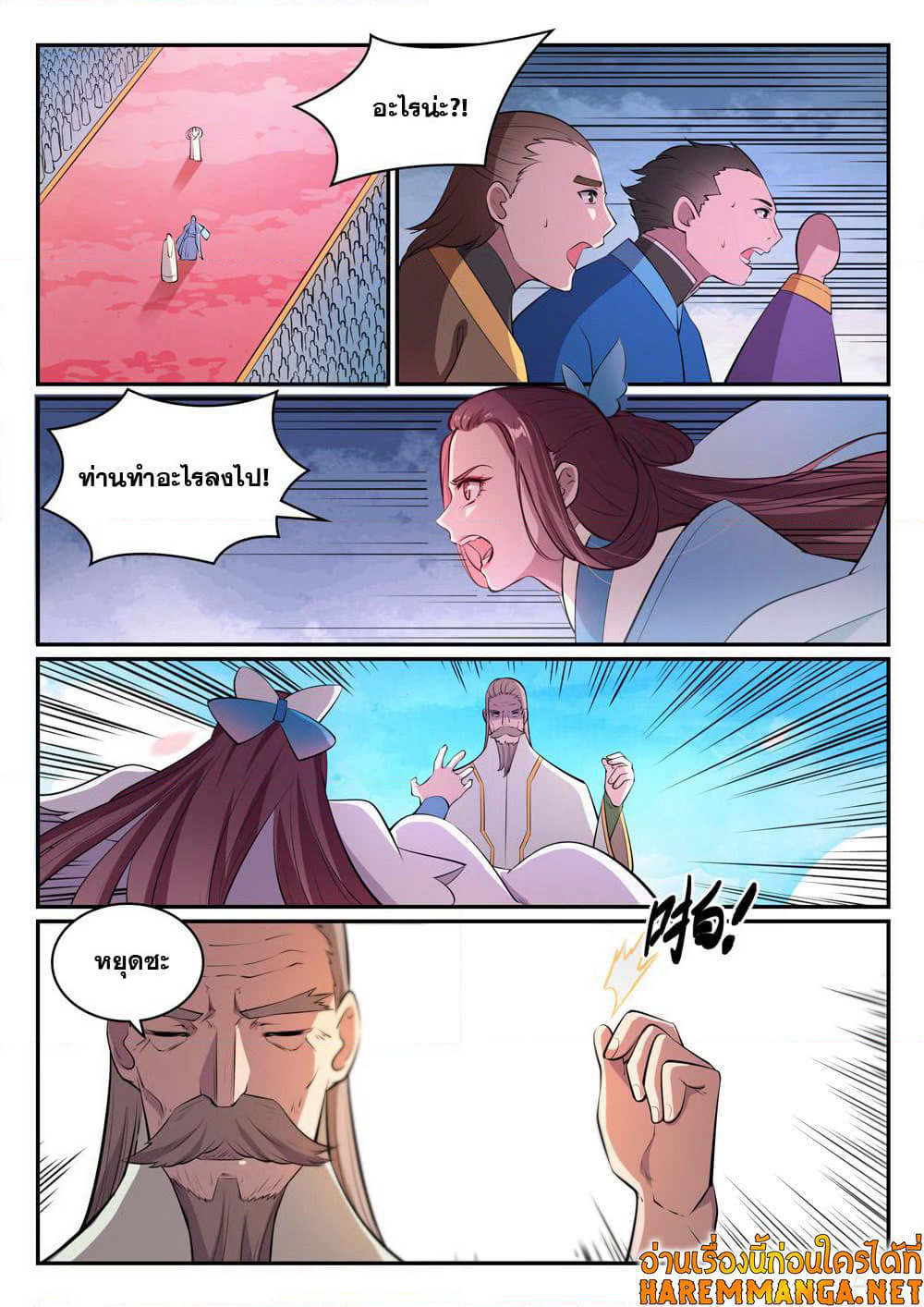 Bailian Chengshen page 3