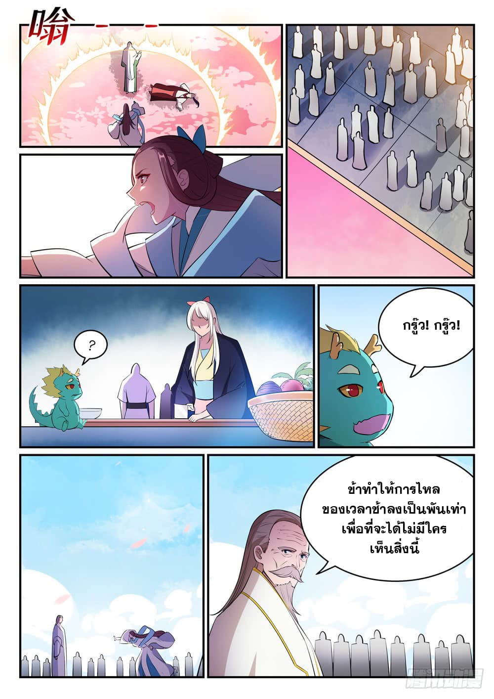Bailian Chengshen page 4