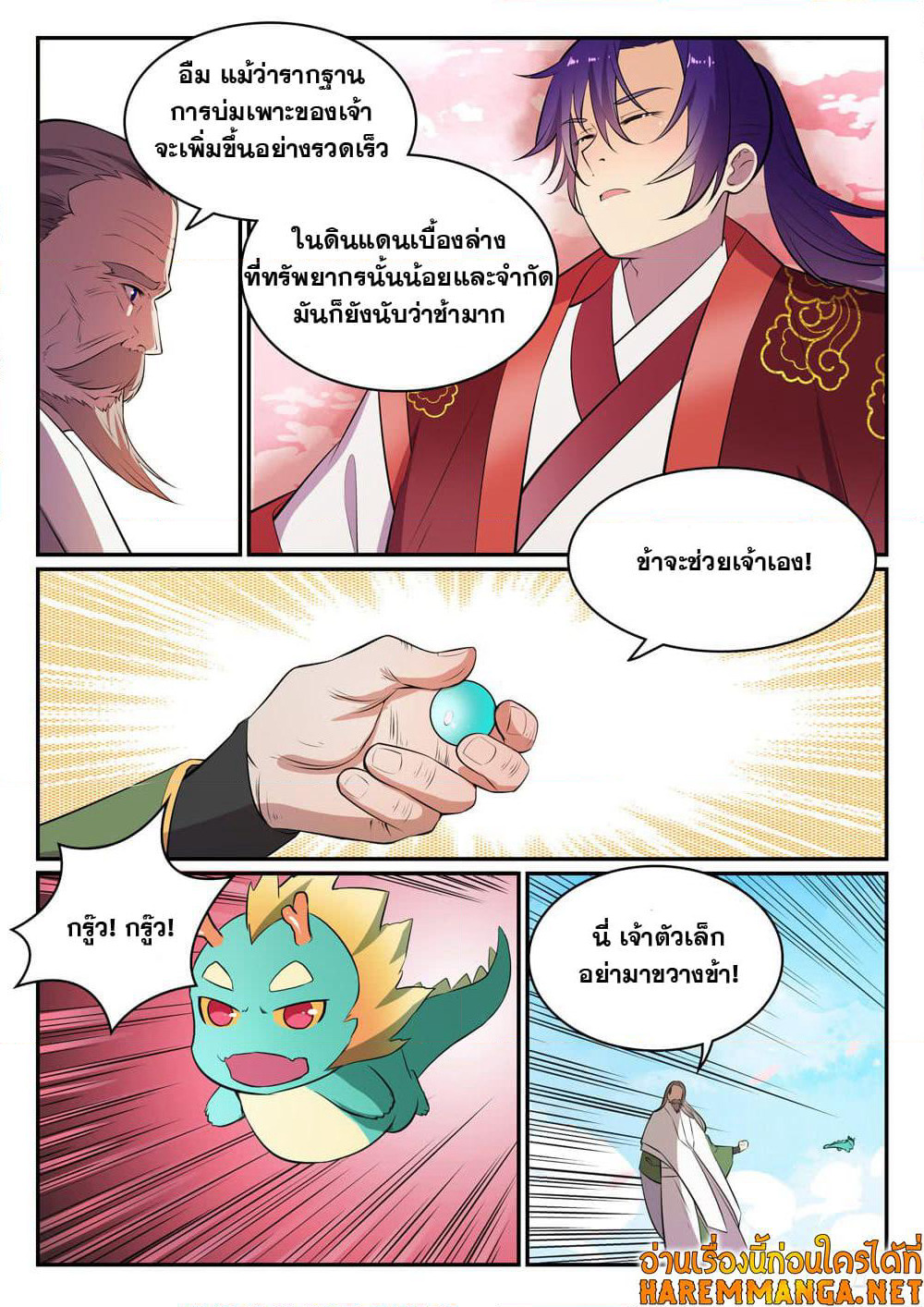 Bailian Chengshen page 5