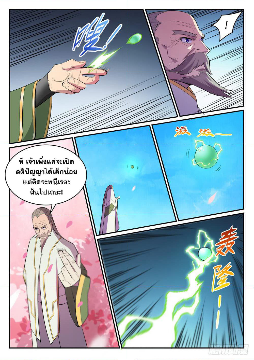 Bailian Chengshen page 6