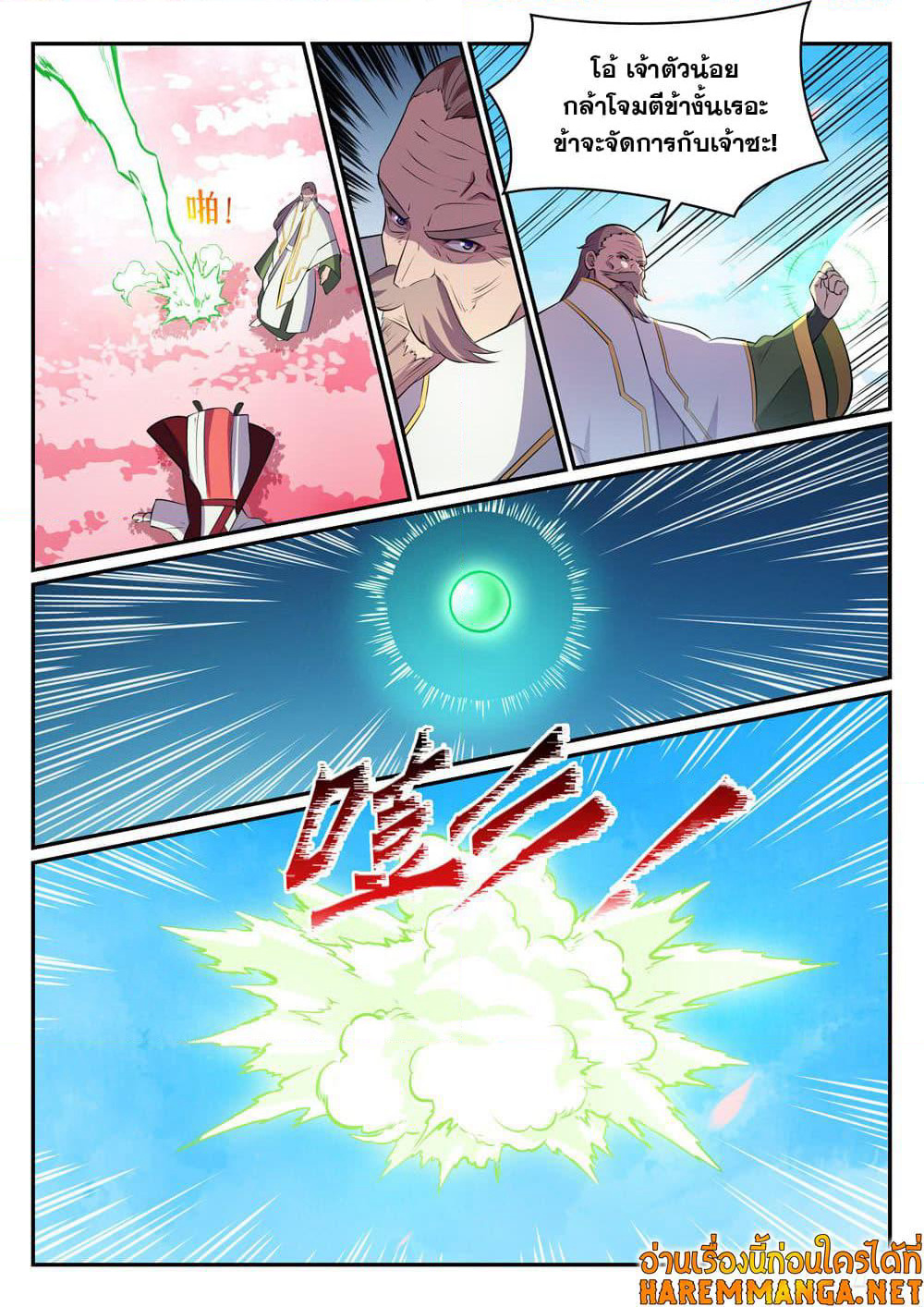Bailian Chengshen page 7