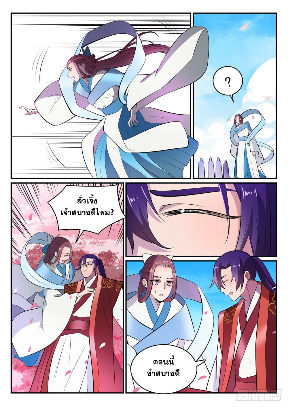 Bailian Chengshen page 10
