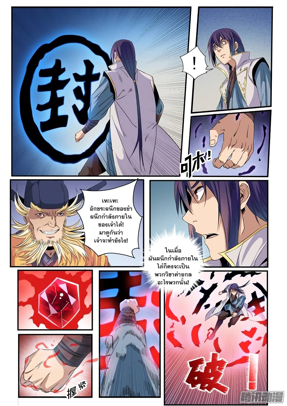 Bailian Chengshen page 3