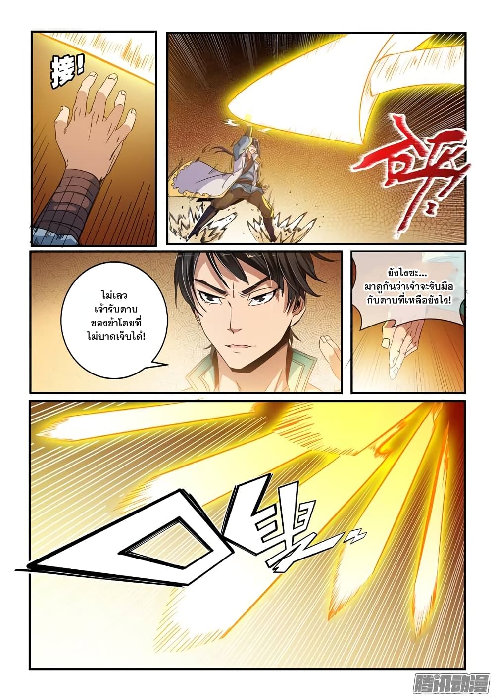 Bailian Chengshen page 5