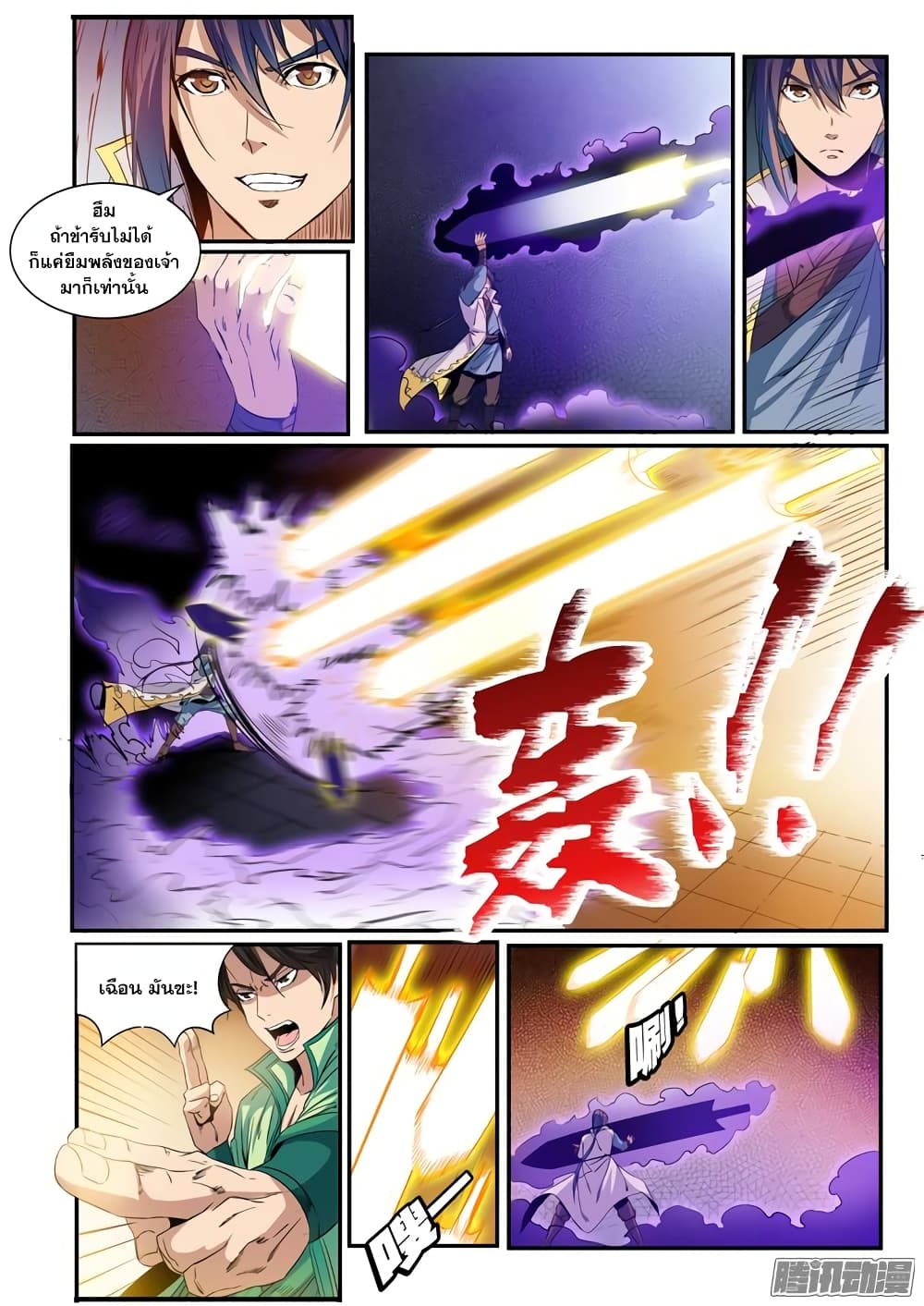 Bailian Chengshen page 6