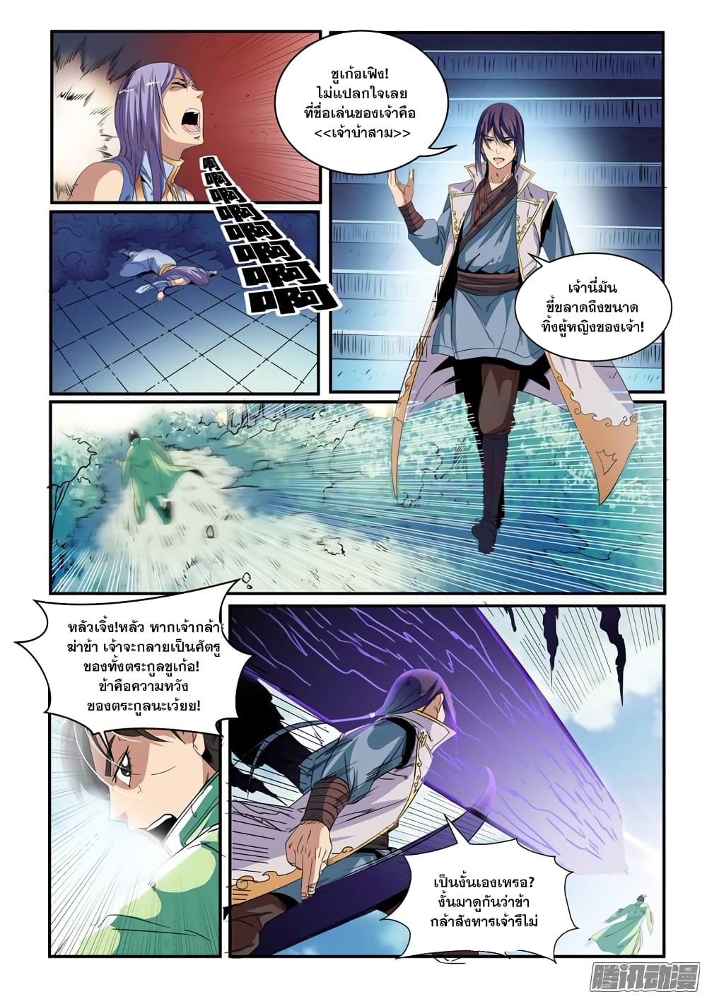 Bailian Chengshen page 10