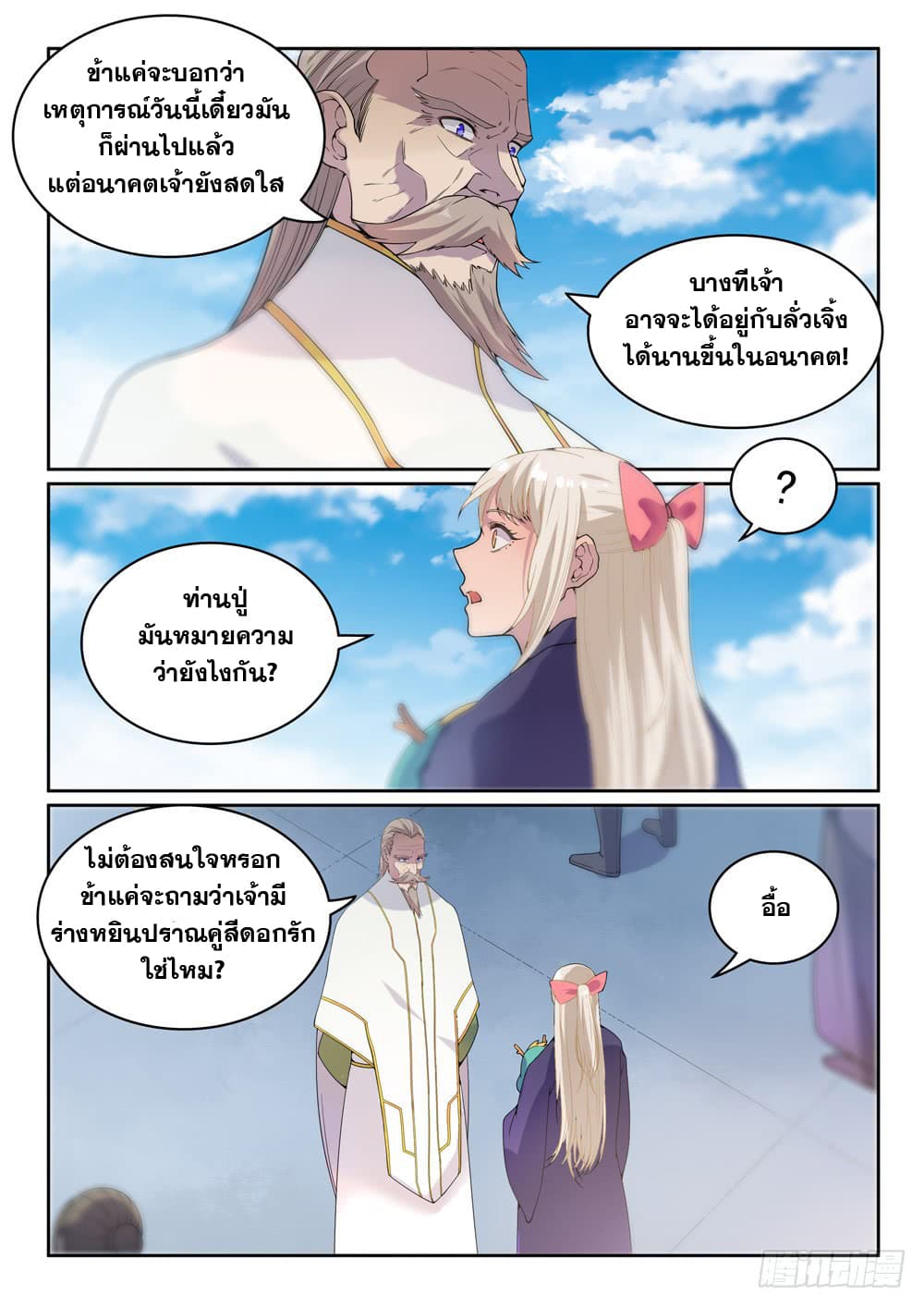Bailian Chengshen page 4