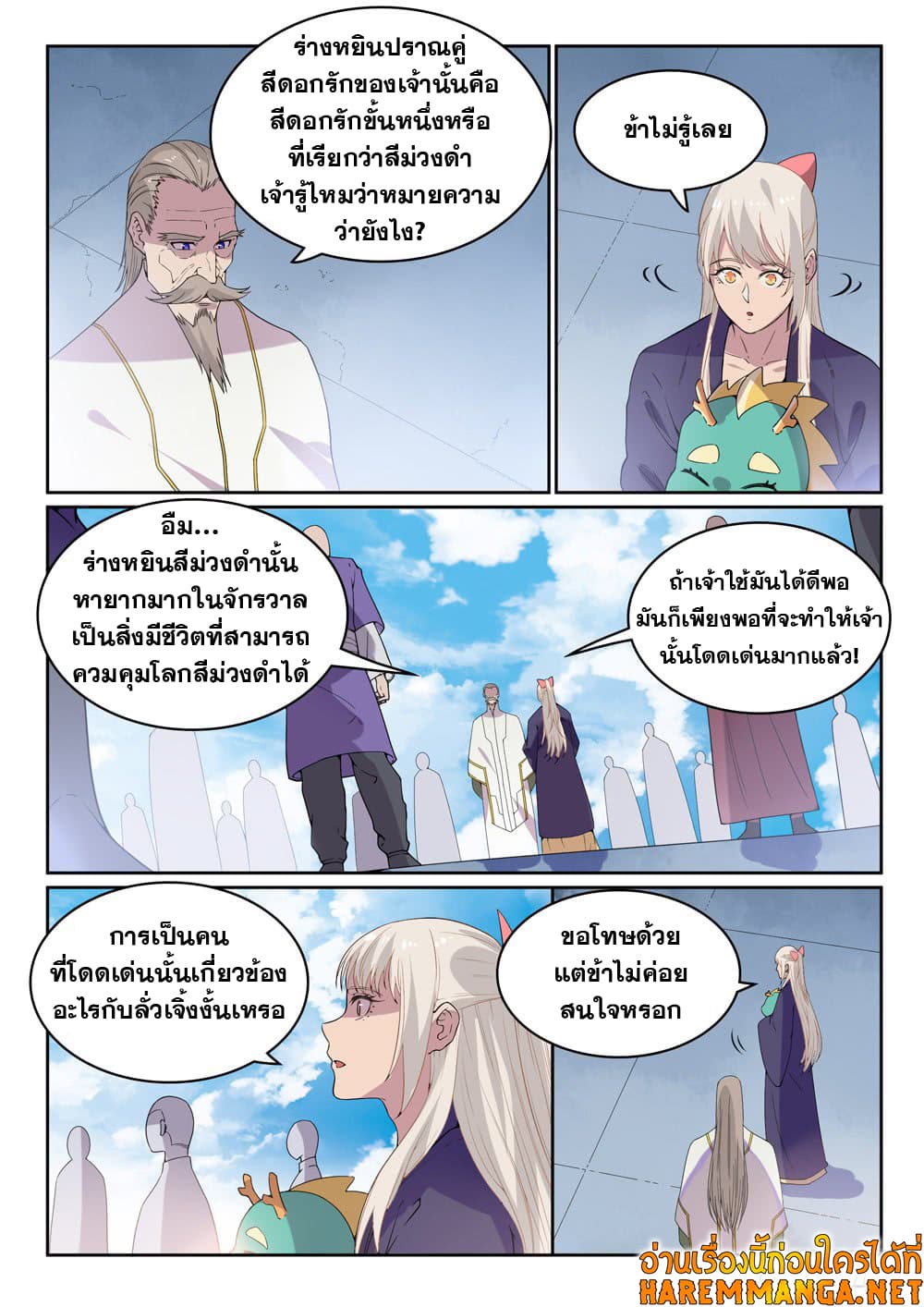 Bailian Chengshen page 5
