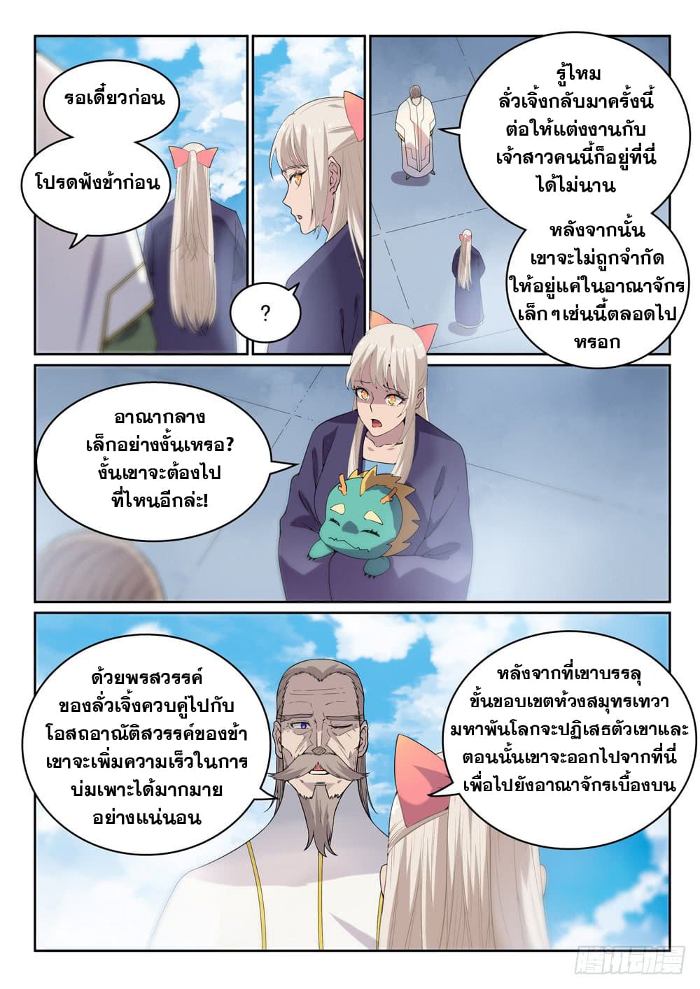 Bailian Chengshen page 6