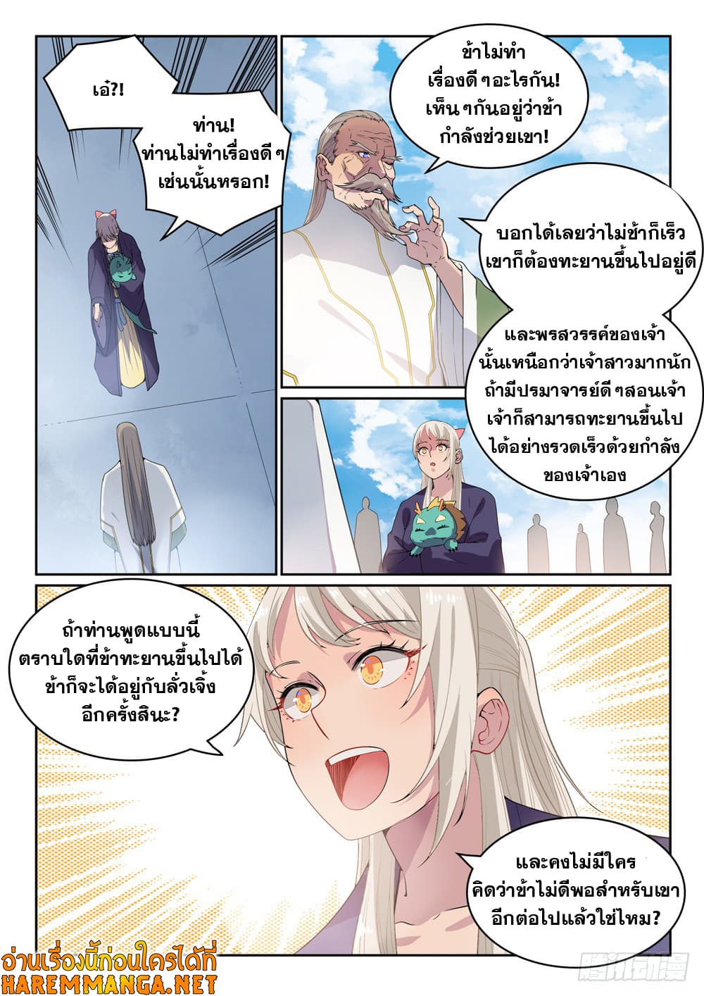 Bailian Chengshen page 7