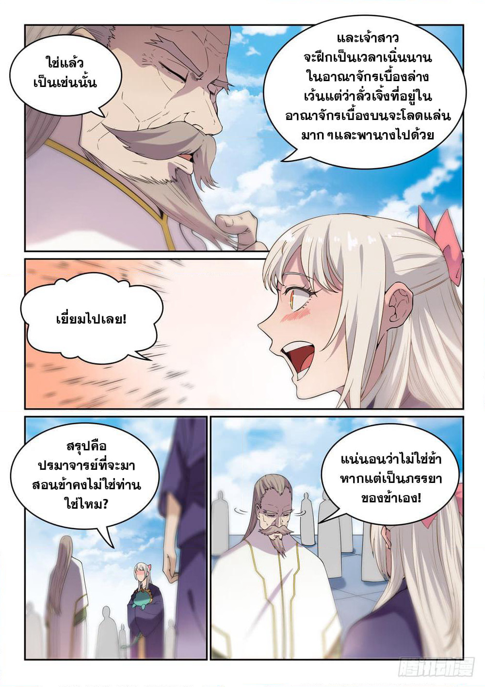 Bailian Chengshen page 8