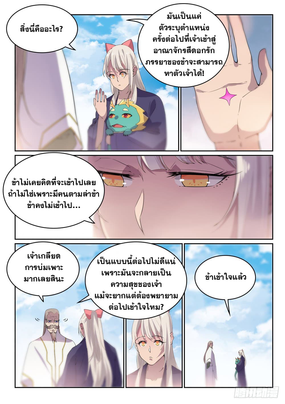 Bailian Chengshen page 10