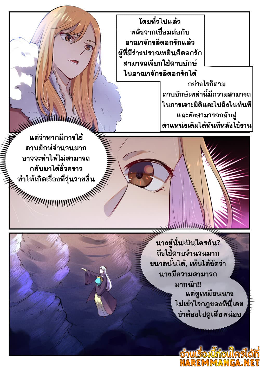 Bailian Chengshen page 3