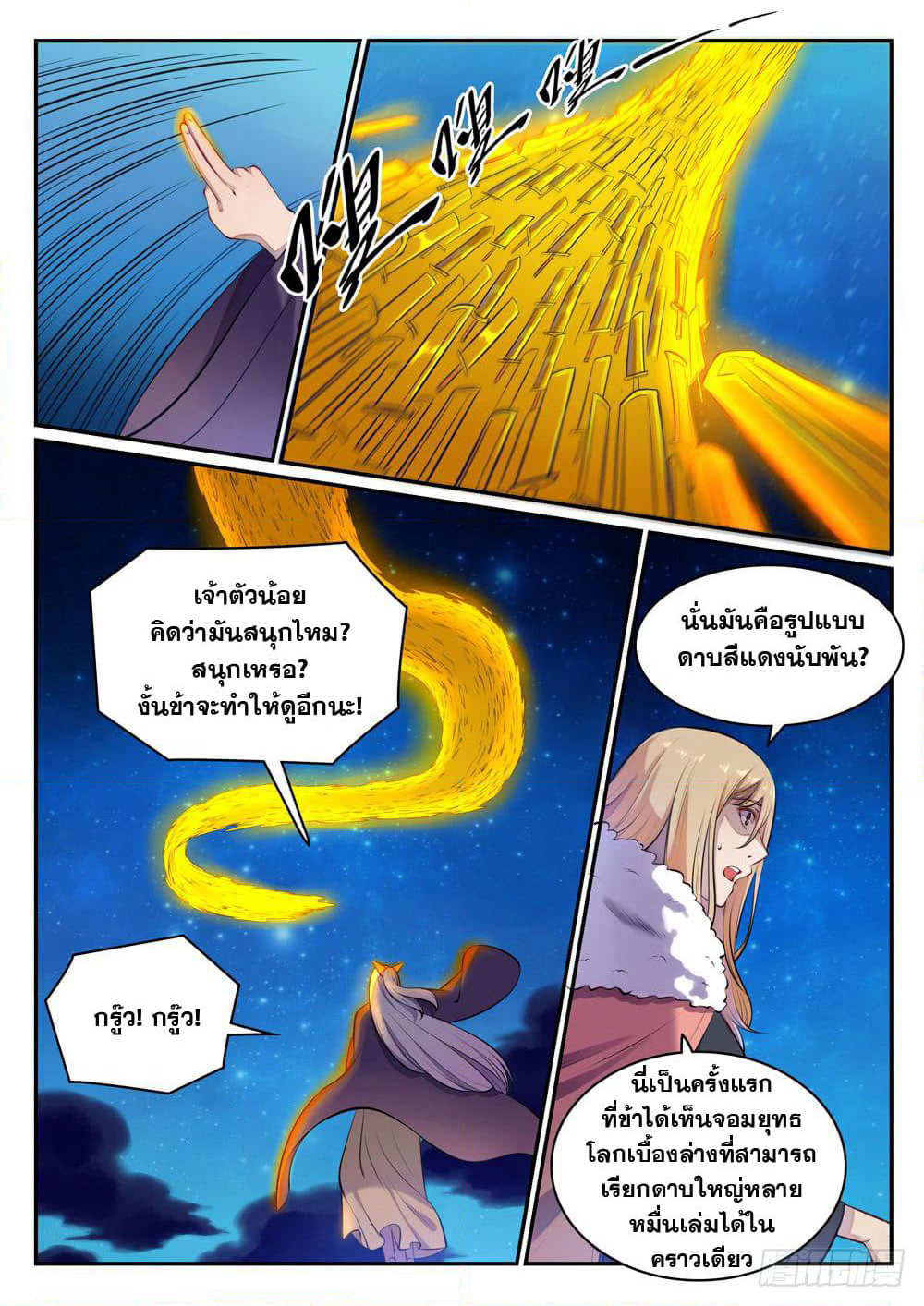 Bailian Chengshen page 4
