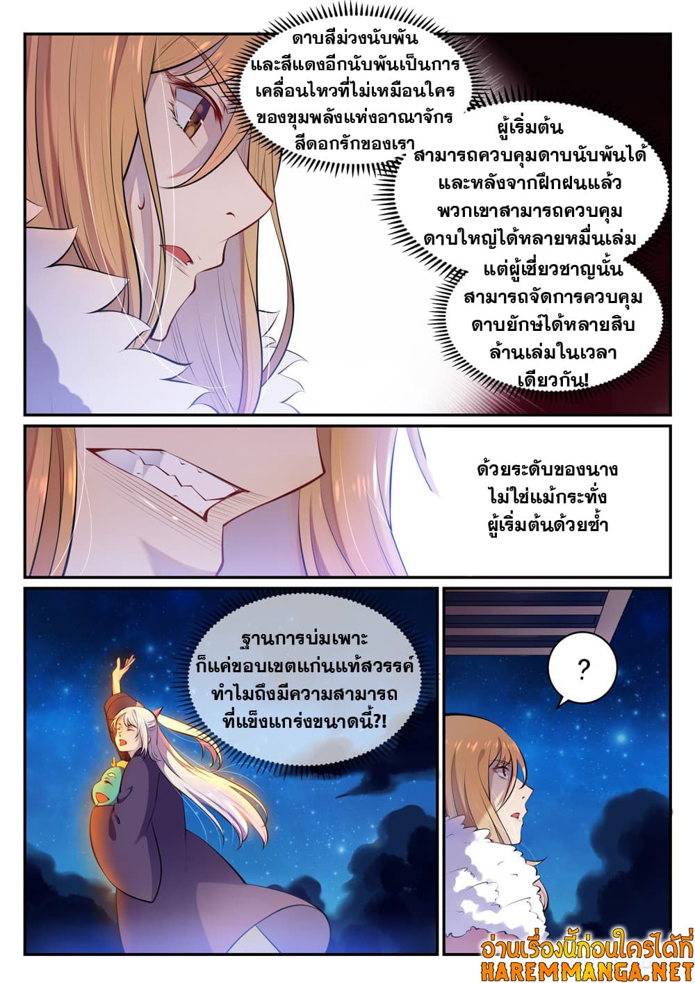 Bailian Chengshen page 5