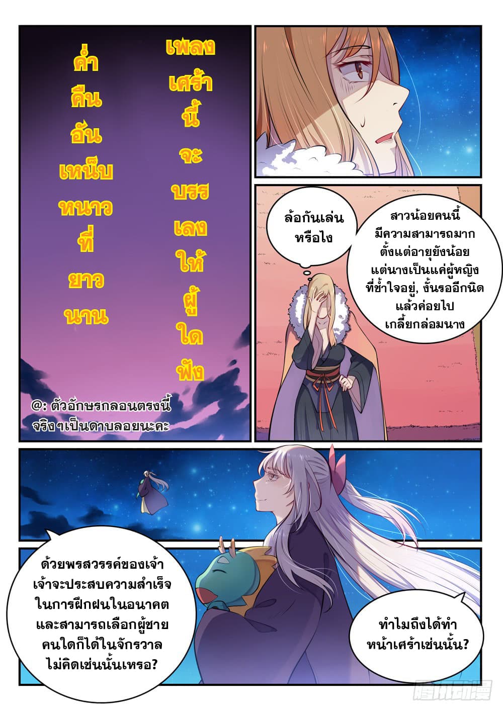 Bailian Chengshen page 6