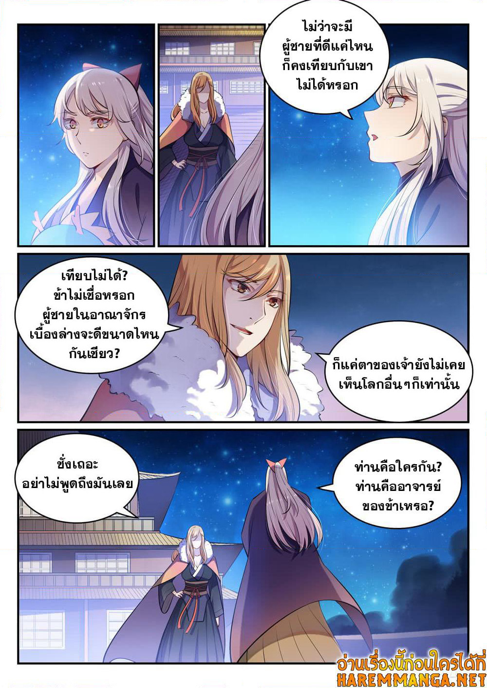 Bailian Chengshen page 7