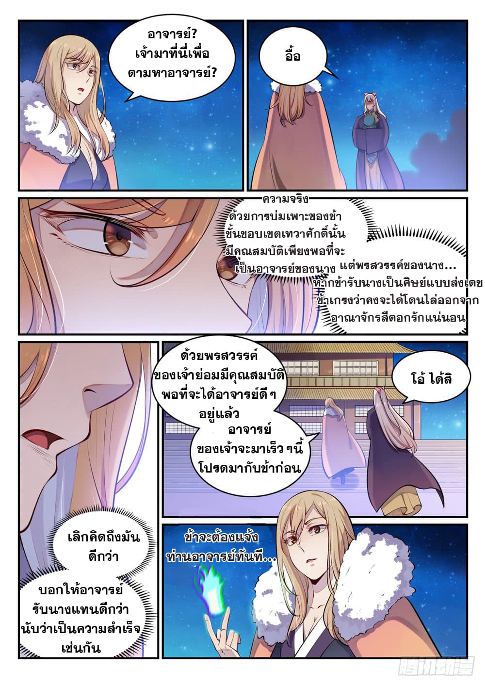 Bailian Chengshen page 8
