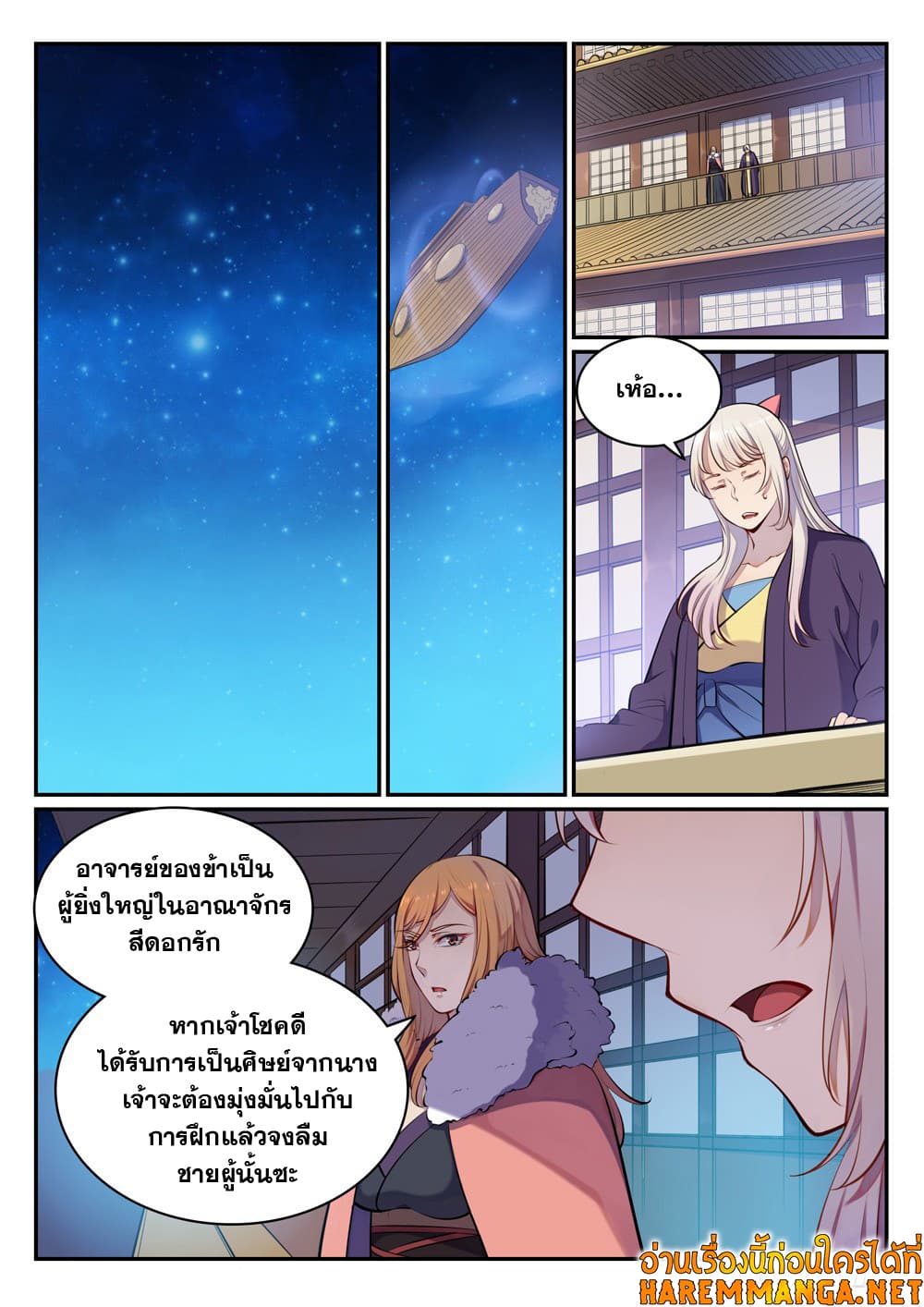 Bailian Chengshen page 9