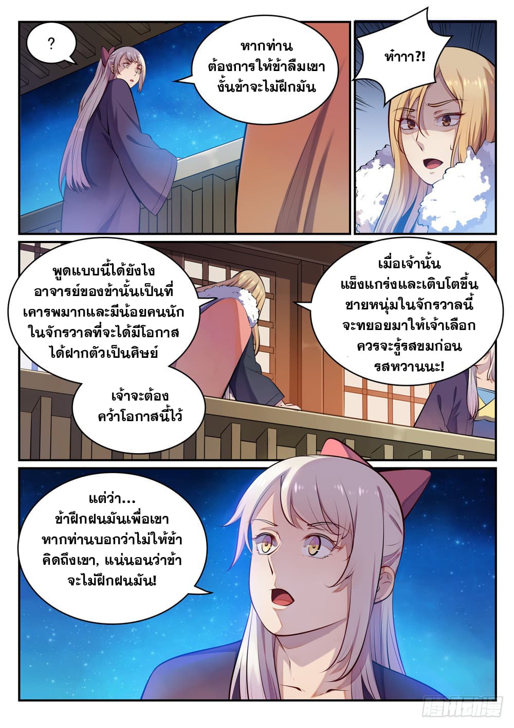 Bailian Chengshen page 10