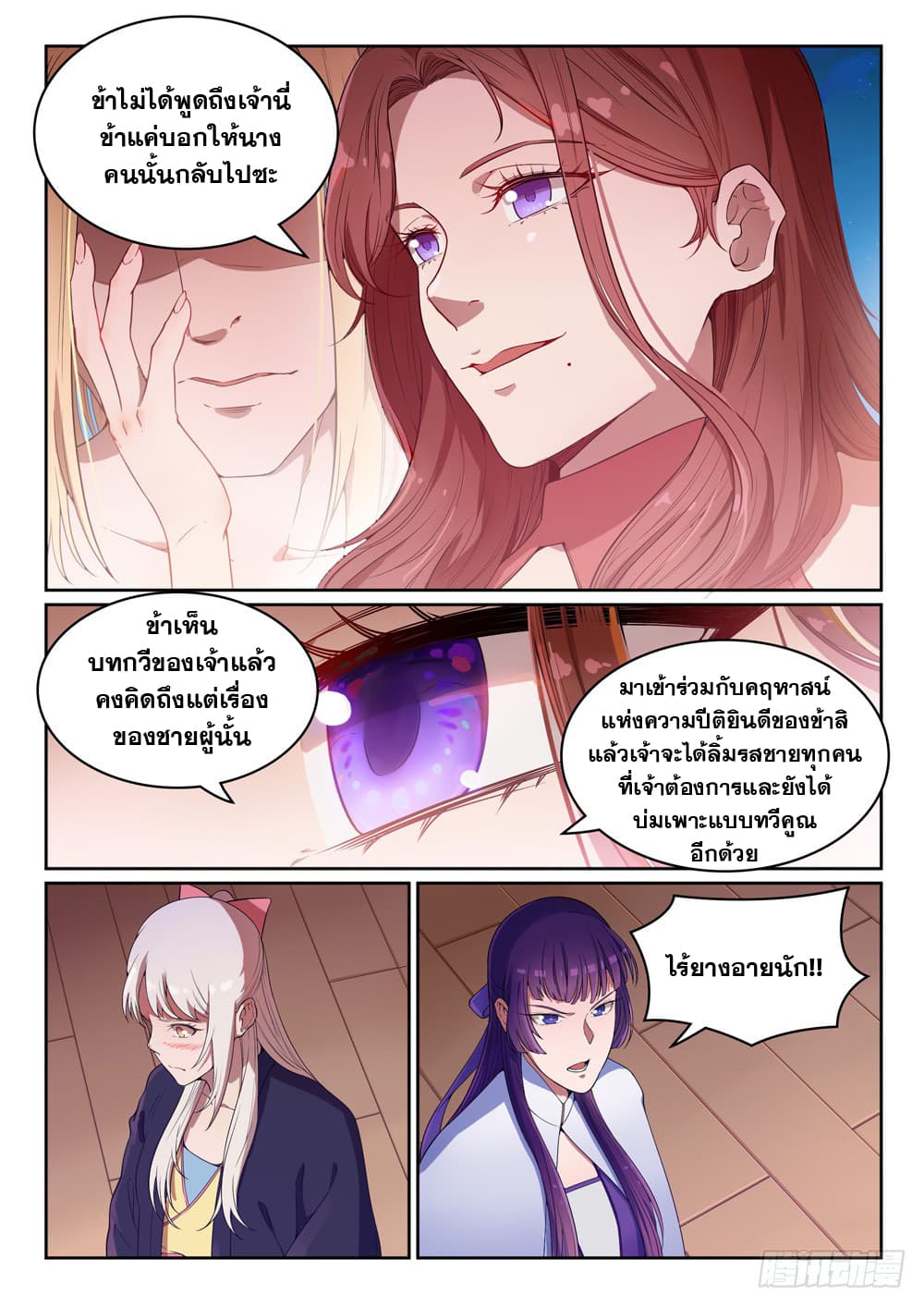 Bailian Chengshen page 4