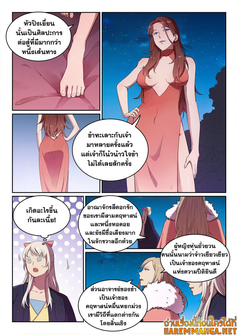 Bailian Chengshen page 5