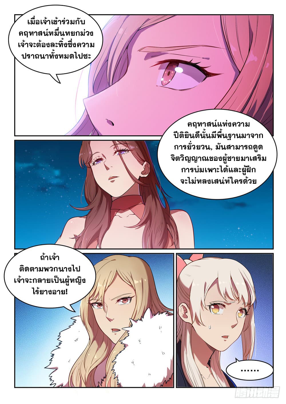 Bailian Chengshen page 6
