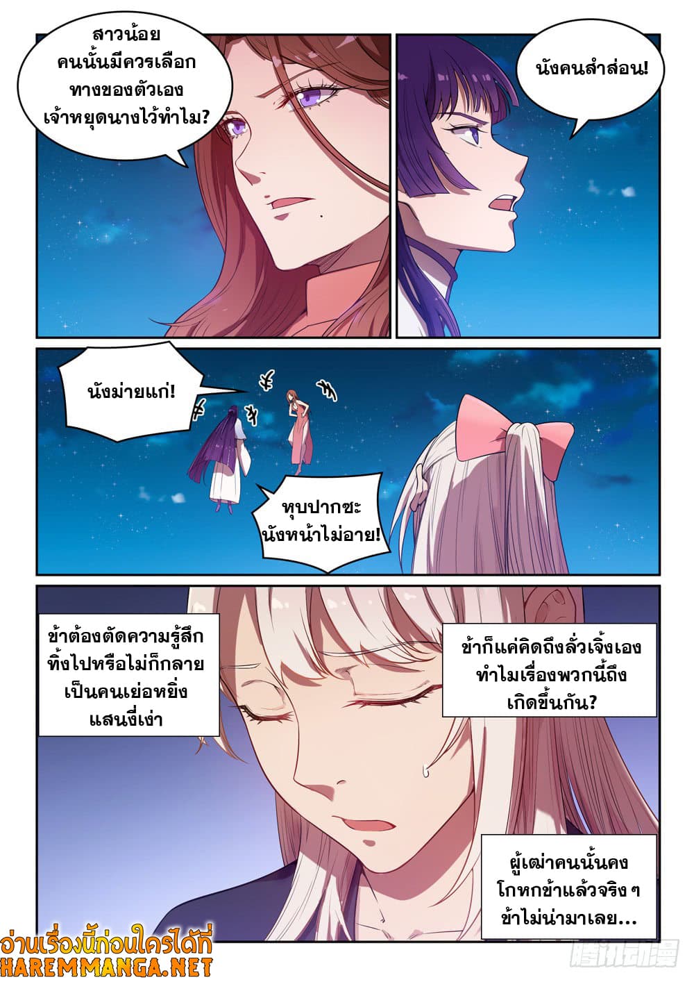 Bailian Chengshen page 7
