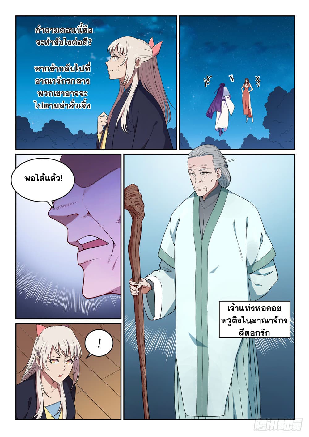 Bailian Chengshen page 8